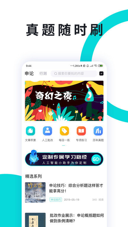 行测一点通app(改名申论一点通)截图1