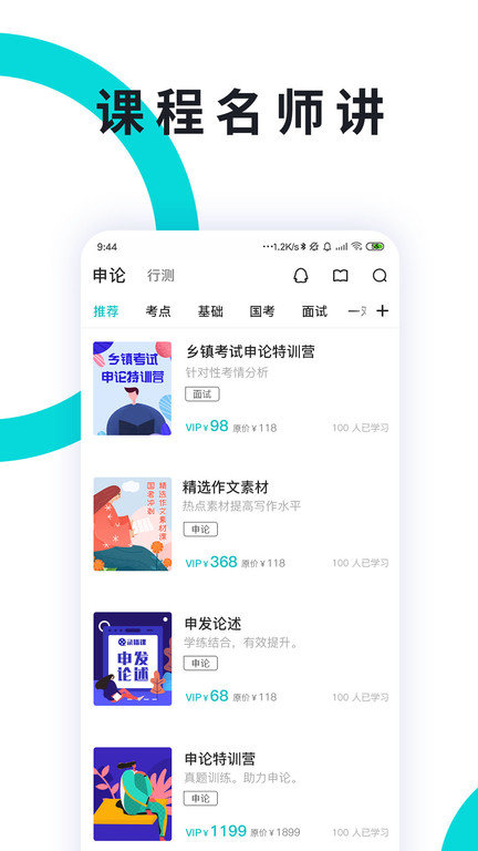 行测一点通app(改名申论一点通)截图2