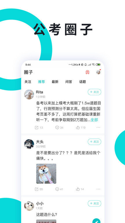 行测一点通app(改名申论一点通)截图3