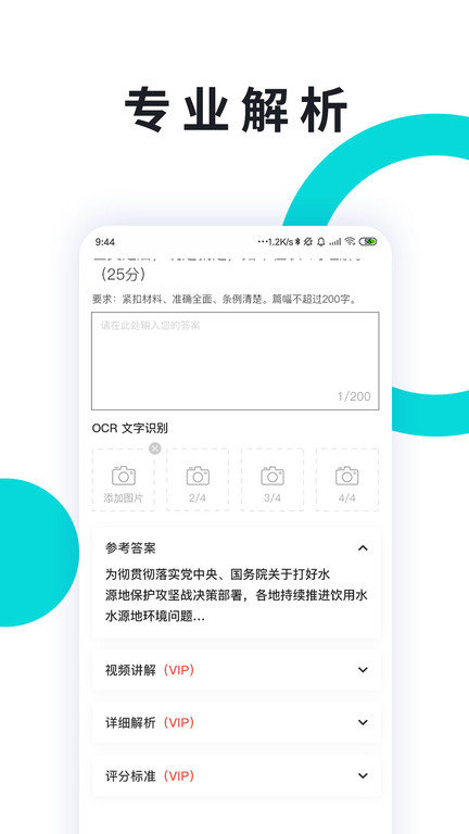 行测一点通app(改名申论一点通)截图4