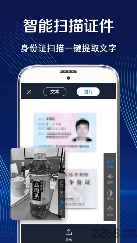 拍照扫描全能王免费版(更名万能OCR扫描王)截图2