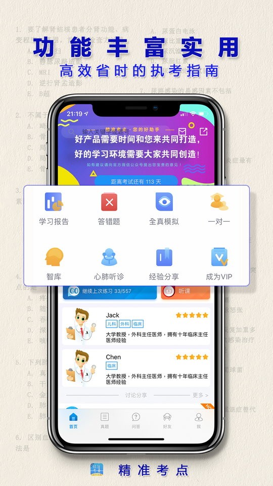 执业医师真题2023最新版截图3