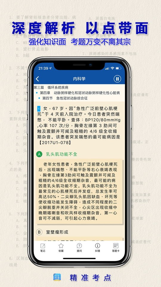 执业医师真题2023最新版截图4