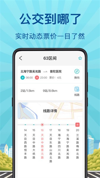 掌上实时公交手机版截图4