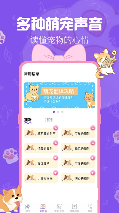 猫狗动物翻译器app截图1