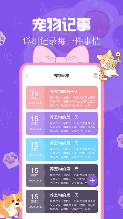 猫狗动物翻译器app截图2