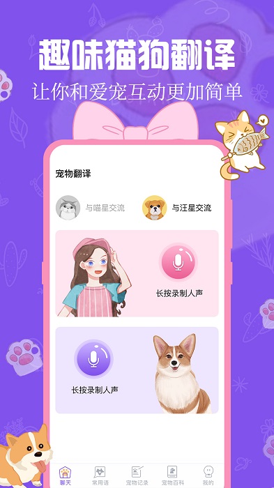 猫狗动物翻译器app截图3