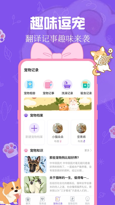 猫狗动物翻译器app截图4