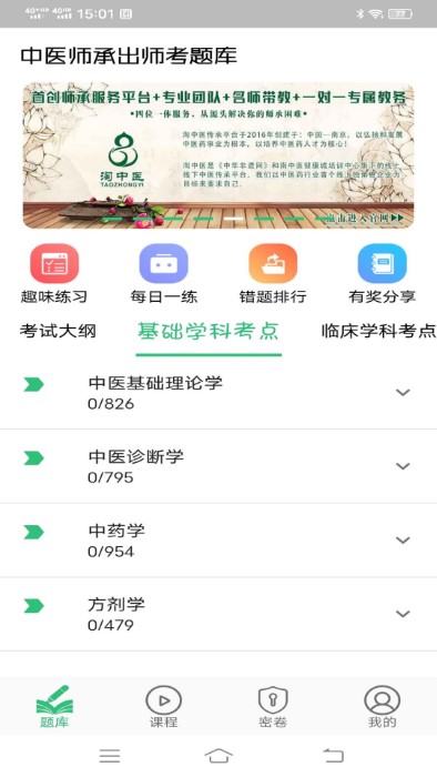 中医师承出师考题库app截图1