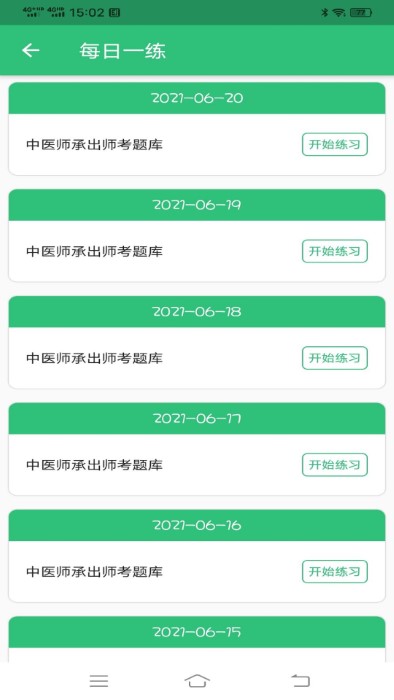 中医师承出师考题库app截图3