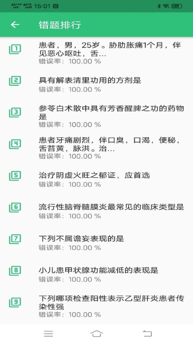 中医师承出师考题库app截图4