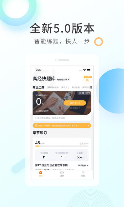 军队文职快题库app最新版截图1