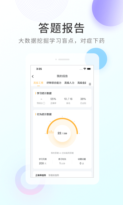 军队文职快题库app最新版截图3