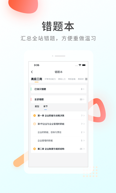 军队文职快题库app最新版截图4