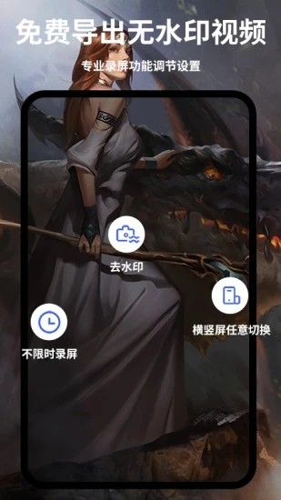 录屏大师免费版截图3