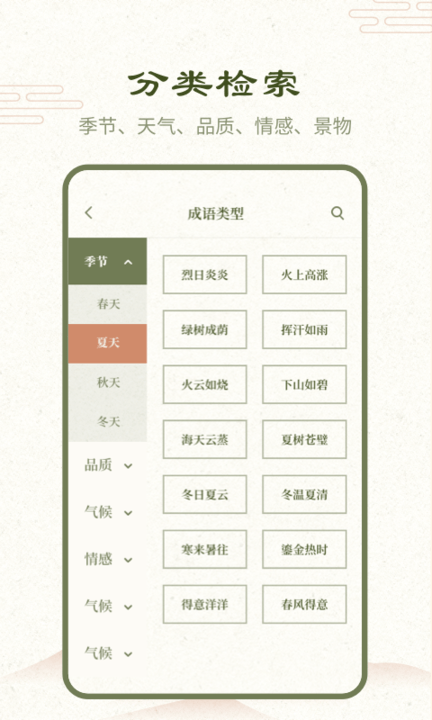 成语词典2023官方版截图2