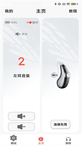 挚听tws助听器app截图1