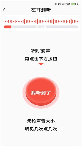 挚听tws助听器app截图2