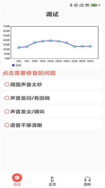 挚听tws助听器app截图3