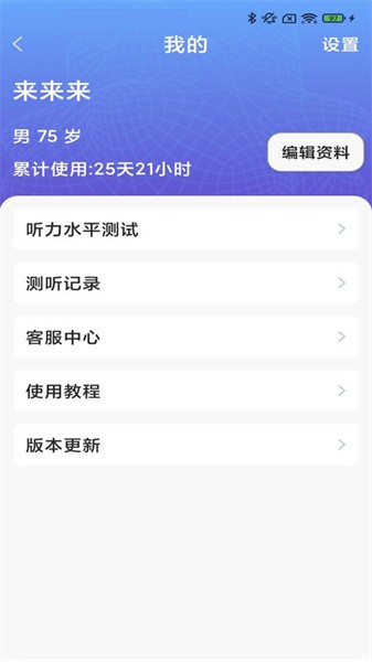 挚听tws助听器app截图5