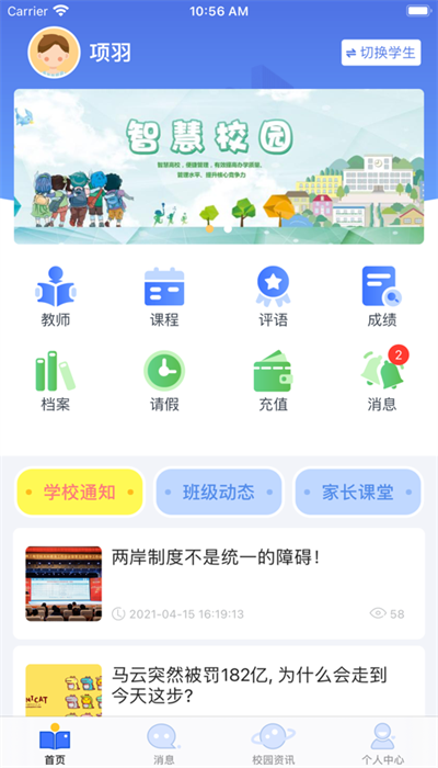 云视声家长版app安卓版截图1