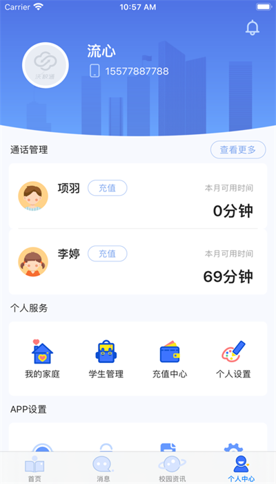 云视声家长版app安卓版截图4