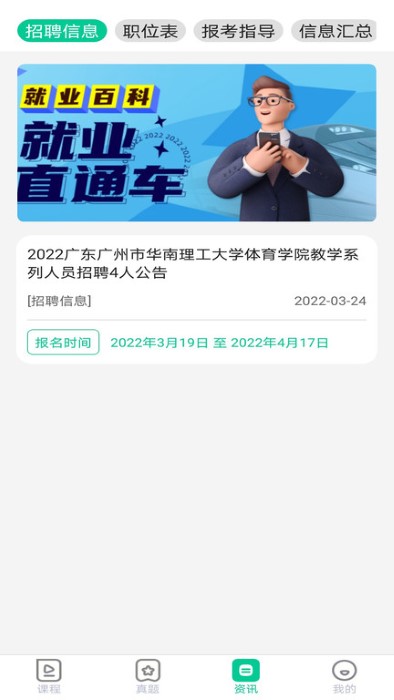 就业直通车app截图1