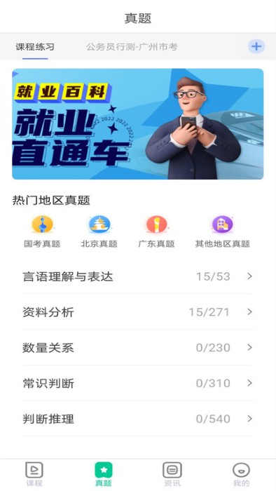 就业直通车app截图4