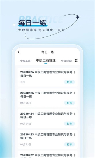 经济师优题汇手机版截图2