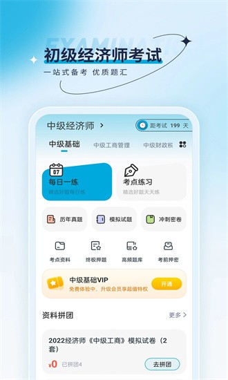 经济师优题汇手机版截图4