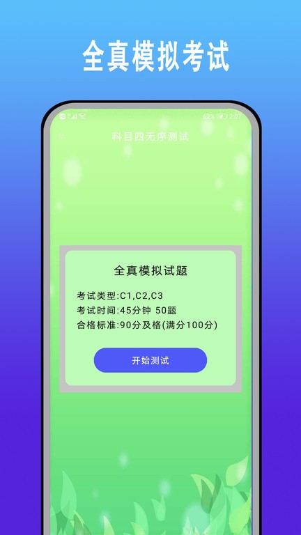 最新驾考科目一题库2023(更名驾考驾照考试科目)截图3