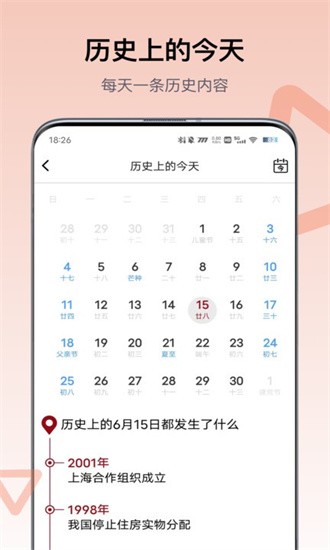 全世界历史知识库app截图1