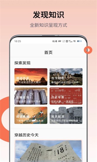 全世界历史知识库app截图2