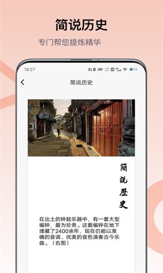 全世界历史知识库app截图4