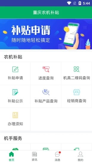 重庆农机补贴软件截图2