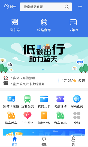 荆州公交车到站实时查询软件截图2