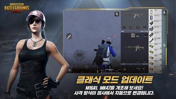 绝地求生日韩服2023最新版(pubgmobile kr apk)截图4