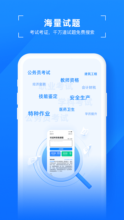 易搜题app官方版截图1