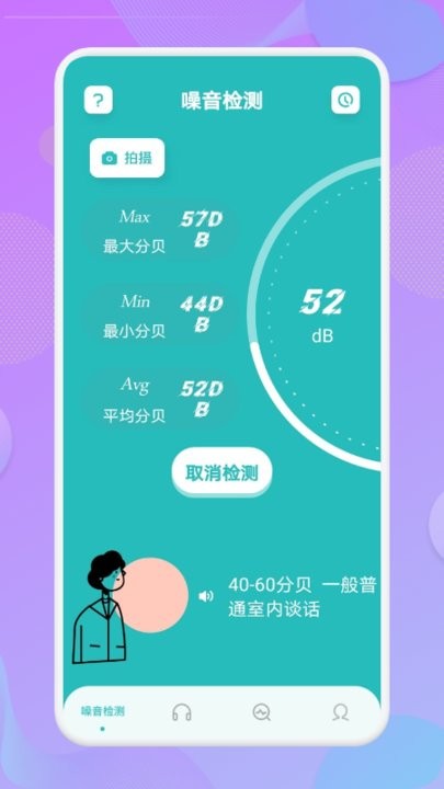 手机分贝测量仪app截图2