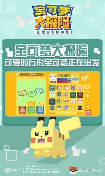 宝可梦大探险最新版截图3