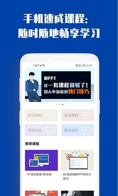 最炫ppt制作大全app截图1