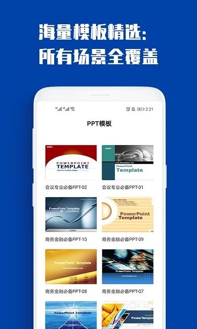 最炫ppt制作大全app截图2