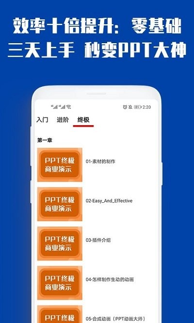 最炫ppt制作大全app截图3