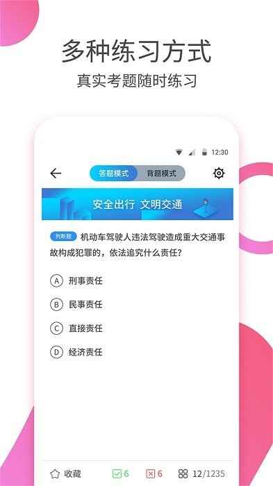 驾照考试题典2022软件截图2