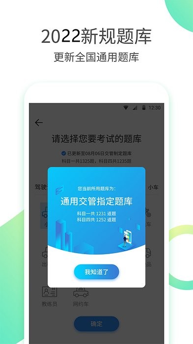 驾照考试题典2022软件截图3