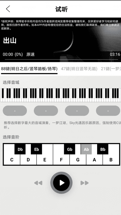 piser钢琴助手(蛋仔派对弹琴)截图3