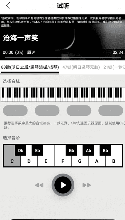 piser钢琴助手(蛋仔派对弹琴)截图4