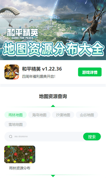 和平精英地图资源工具最新版截图2