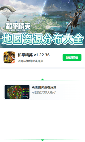 和平精英地图资源工具最新版截图3