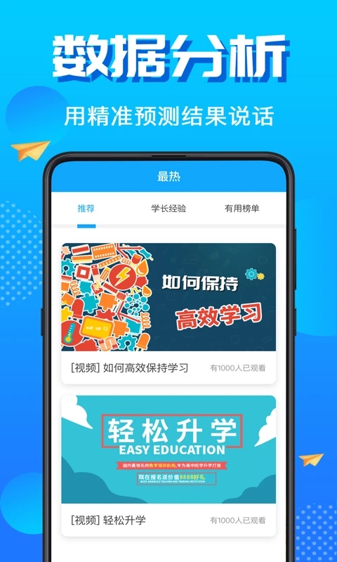 高考志愿2023最新版截图1